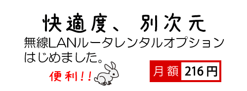無線ルータレンタル始めました。