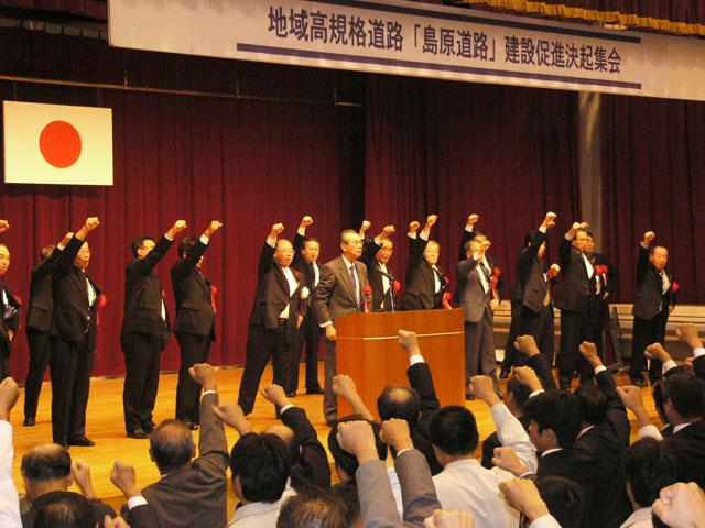2010.10.24 島原道路の早期完成を―建設促進集会でアピール