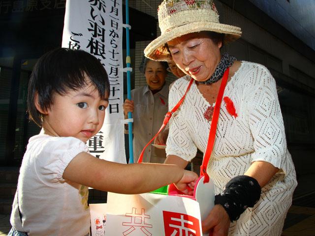 2010.10.03 赤い羽根共同募金スタート