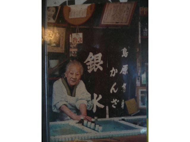 2010.08.20 銀水の「名物ばあちゃん」 アレコレ話―横田さん寄稿