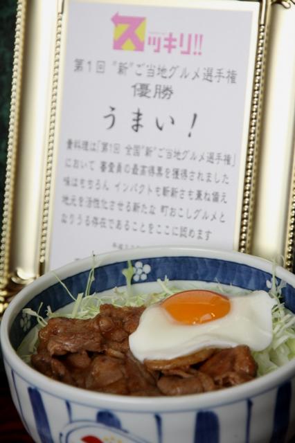 2010.11.12 新ご当地グルメ選手権で優勝した「長崎Wスーパーポーク丼」