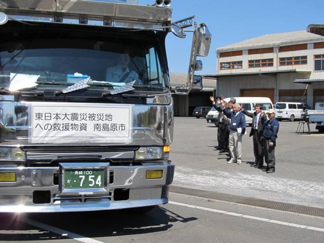 2011.04.06 東日本大震災被災地支援のため南島原市から救援物資を搬送