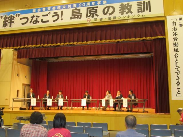 2011.09.27 雲仙普賢岳噴火災害20周年シンポジウム