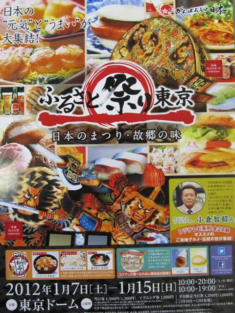 2012.01.06 東京ドームであるイベントで島原をPR