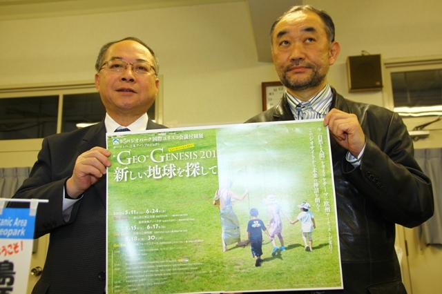 2012.03.18 第5回ジオパーク国際ユネスコ会議にあわせて開催されるアート・プロジェクト
