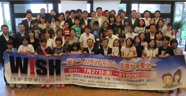 2012.07.29 東日本被災地から児童を招いたWISHプロジェクト