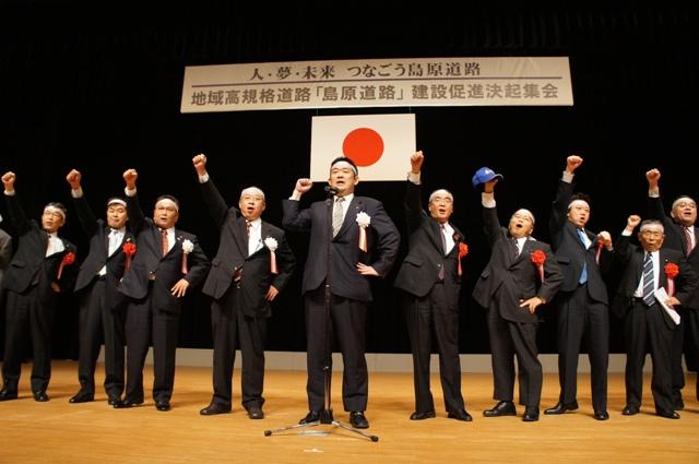 2012.11.11 島原道路建設促進決起集会